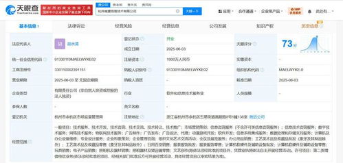 蚂蚁集团成立信息技术新公司，注册资本1000万布局网络技术服务